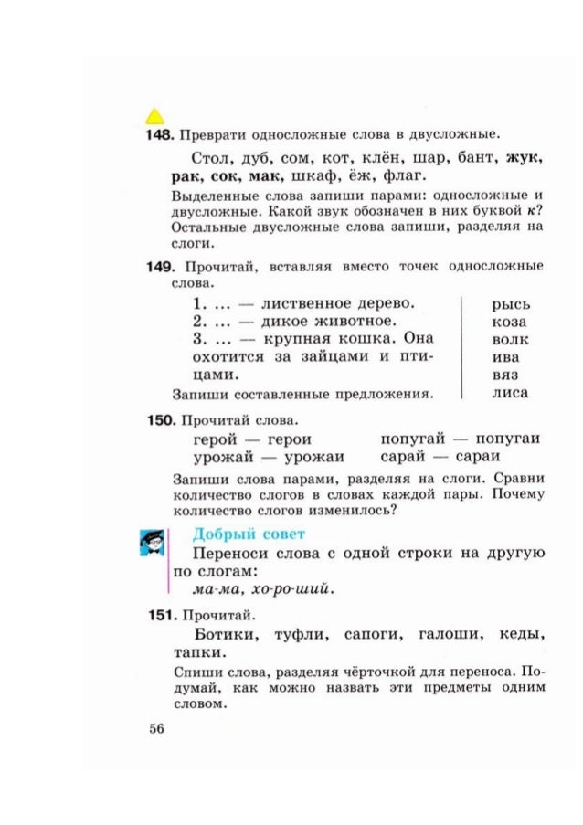звуковые схемы слова дуб 2 класс