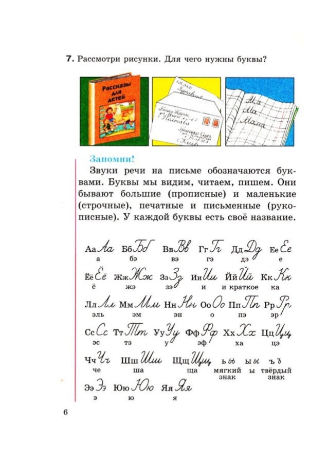 как решить ребус по русскому языку 2 класс 1 тетрадь с буквой ё с и кукла