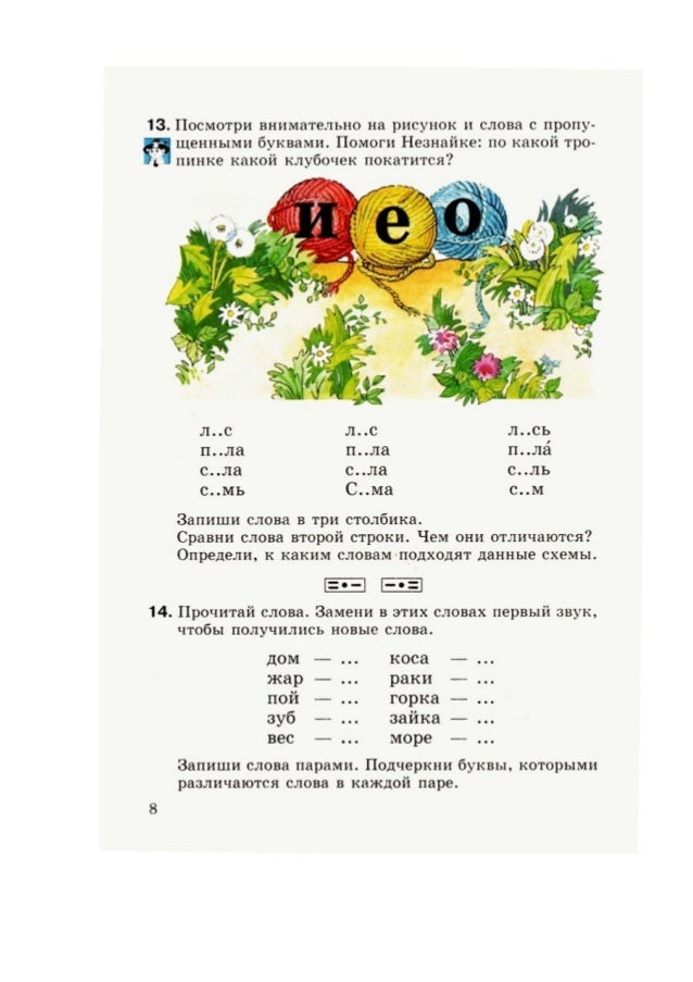 Учебник 3 класс русский язык эс сильнова сделать упражнение