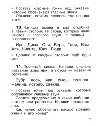 русский язык 2 класс рамзаева1