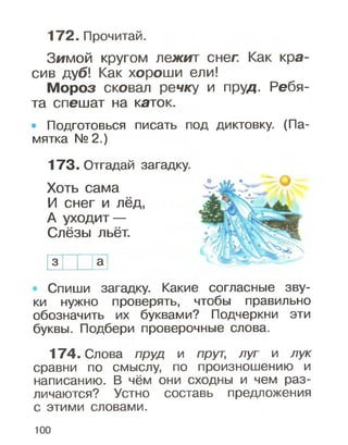 русский язык 2 класс рамзаева1