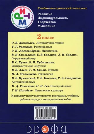 русский язык 2 класс рамзаева1