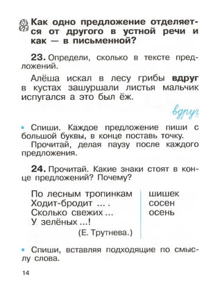 русский язык 2 класс рамзаева1