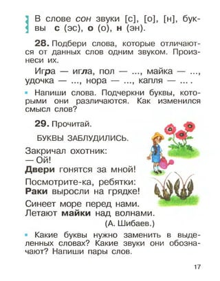 русский язык 2 класс рамзаева1