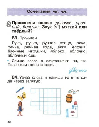 русский язык 2 класс рамзаева1