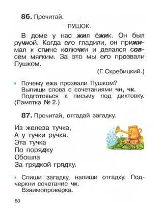 русский язык 2 класс рамзаева1