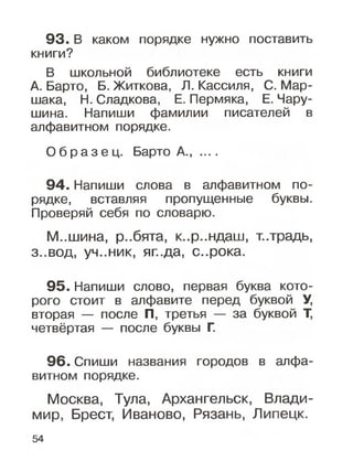 русский язык 2 класс рамзаева1