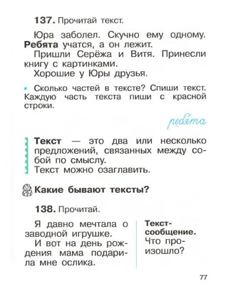 русский язык 2 класс рамзаева1