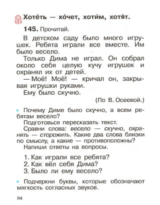 русский язык 2 класс рамзаева1