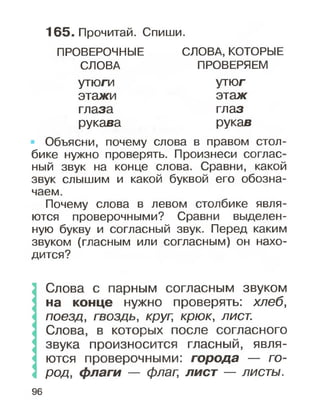 русский язык 2 класс рамзаева1