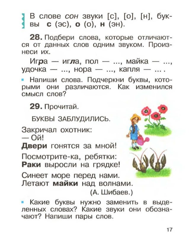Сочинить мини сказки про мягкие и твердые звуки 5 класс