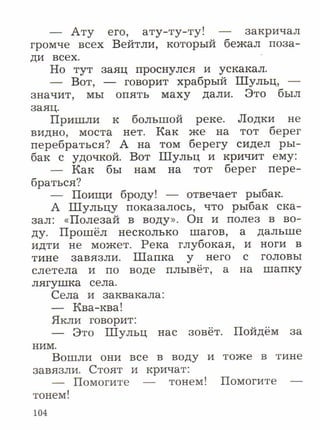 литературное чтение 2 класс ефросинина1