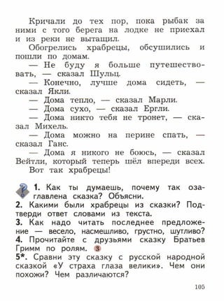 литературное чтение 2 класс ефросинина1