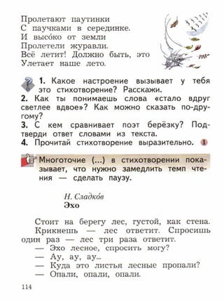 литературное чтение 2 класс ефросинина1