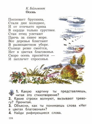 литературное чтение 2 класс ефросинина1