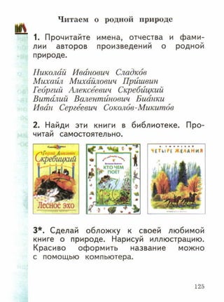 литературное чтение 2 класс ефросинина1