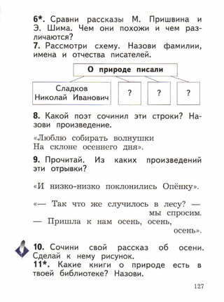литературное чтение 2 класс ефросинина1