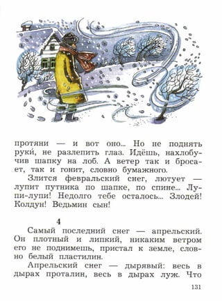 литературное чтение 2 класс ефросинина1