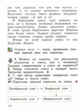 литературное чтение 2 класс ефросинина1