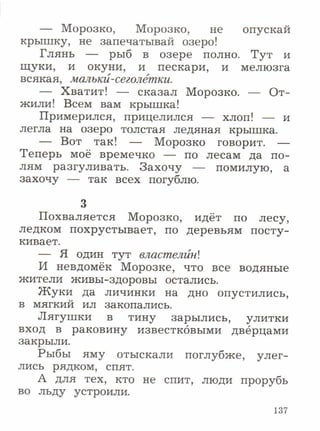 литературное чтение 2 класс ефросинина1