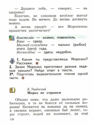 литературное чтение 2 класс ефросинина1