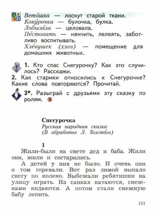 литературное чтение 2 класс ефросинина1