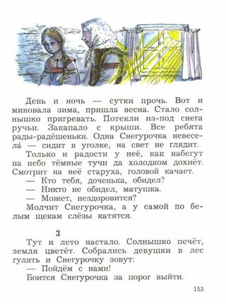 литературное чтение 2 класс ефросинина1