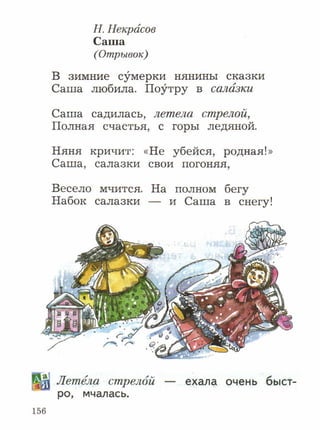 литературное чтение 2 класс ефросинина1