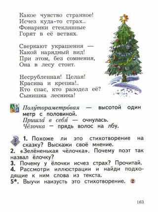 литературное чтение 2 класс ефросинина1