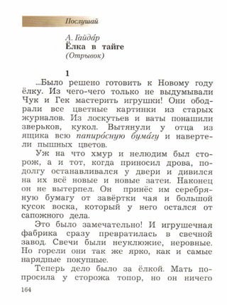 литературное чтение 2 класс ефросинина1