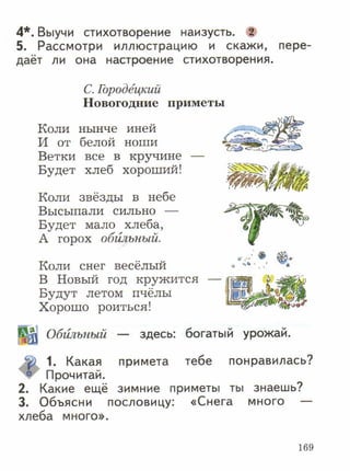 литературное чтение 2 класс ефросинина1