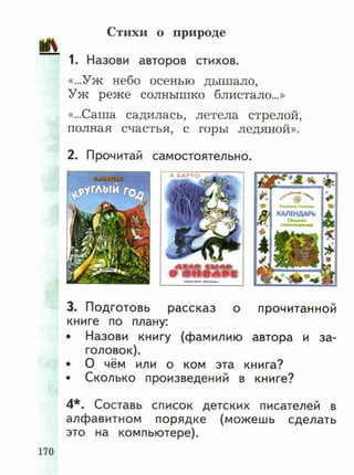 литературное чтение 2 класс ефросинина1