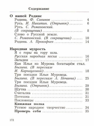 литературное чтение 2 класс ефросинина1