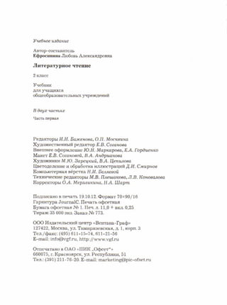 литературное чтение 2 класс ефросинина1