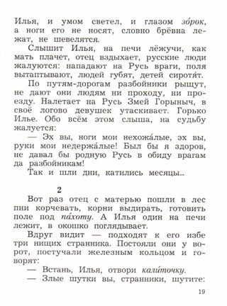 литературное чтение 2 класс ефросинина1