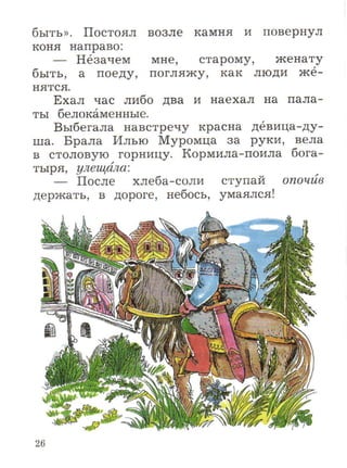 литературное чтение 2 класс ефросинина1