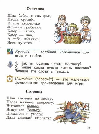 литературное чтение 2 класс ефросинина1