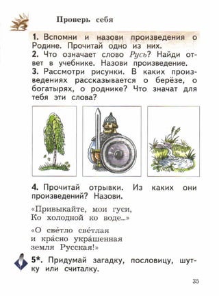 литературное чтение 2 класс ефросинина1