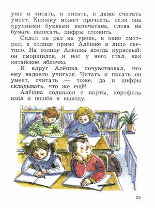 литературное чтение 2 класс ефросинина1