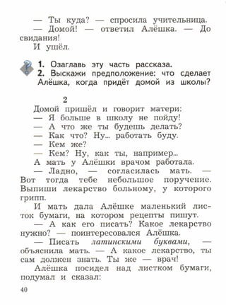 литературное чтение 2 класс ефросинина1