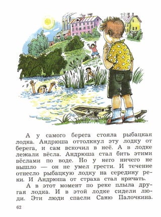 литературное чтение 2 класс ефросинина1