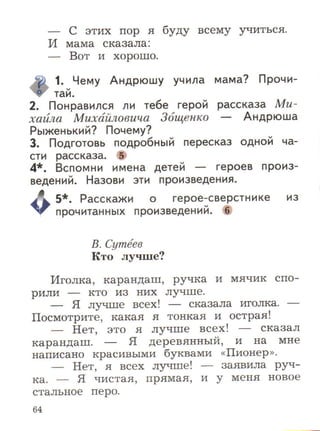 литературное чтение 2 класс ефросинина1