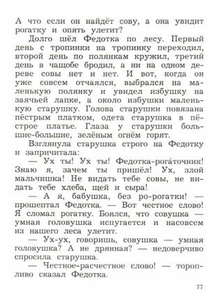 литературное чтение 2 класс ефросинина1