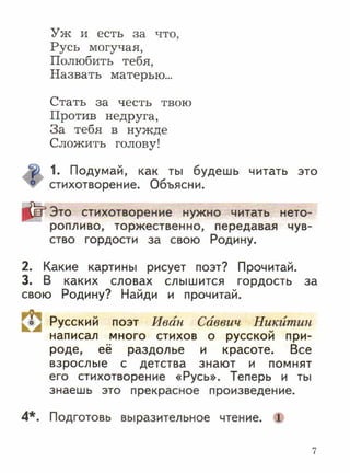 литературное чтение 2 класс ефросинина1