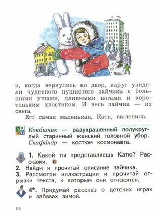 литературное чтение 2 класс ефросинина1