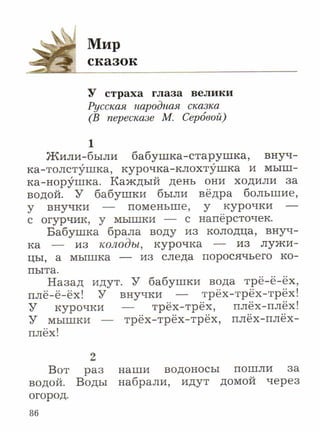 литературное чтение 2 класс ефросинина1