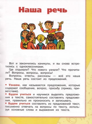 Учебник Русский Язык 2 Класс Зеленина1 | PDF