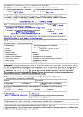 Приложение 2 Образец Заполнения Анкеты (1) | PDF