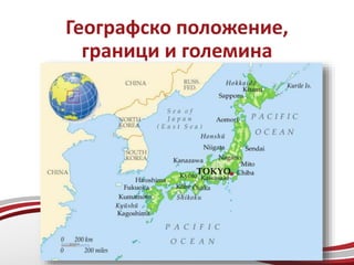япония | PPT