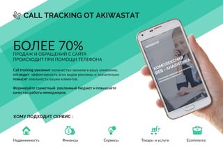 Call Tracking from Akiwastat